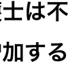 介護士は不況で増える！