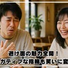 逝け面の魅力全開！皮肉やネガティブな指摘も笑いに変える方法を伝授
