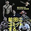 野望、最終局面へ…駿河の狂鬼・佐野哲也がアウサイ王座獲りへ（本日大会）