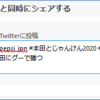 Twitter禁止でも本田とじゃんけんできるのか？