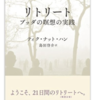  『喜びも幸福感もなしに「喜びを経験しながら、息を吸う」と唱えても意味がありません』