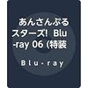 あんさんぶるスターズ！ / 17話