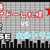 【J1リーグ2019シーズン第19節】大分トリニータvs北海道コンサドーレ札幌〜前後がバラバラじゃねえか〜