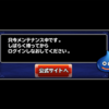 【どこパレ】仕事から帰ってきたけど…メンテナンス中なのね☆