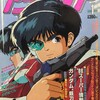 アニメディアの描き下ろしイラスト（1988年分）