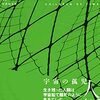 エイドリアン・チャイコフスキー『時の子供たち』