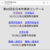 2017 全日本吹奏楽コンクール 結果速報！！