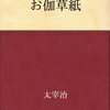 兎と徒然草で3日目