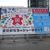 東京おもちゃショー2017