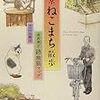 BOOK〜『東京ねこまち散歩　東西南北・路地猫マップ!』