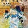 【葬送のフリーレン】はなぜ面白いのか？【ネタバレなし】