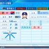 パワプロ2022 再現  野中天翔(2022年中日育成ドラフト2位)   パワナンバー