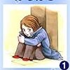 『ばるぼら 1 [Kindle版]』 手塚治虫 手塚プロダクション