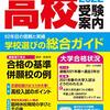 中２・・・１０月・・お得な優遇の学校見つかる！