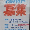 最低賃金15-50　兵庫　最低賃金未満の店頭求人の事例　（神戸市長田区）