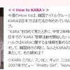 大沢あかねとKARA