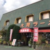 大晃ラーメン本店　いにしえ深い土地に良く似合うラーメン。