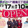 ＃１４４５　東武ストア晴海三丁目店、ＲＦ－１など展開　オープンは午前１０時　２０２２年１１月１７日