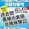 公立２番手高校からの受験 ～ 地元国立大・MARCH・旧帝大クラスはどうしたら合格可能か ～