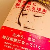 影響を受けた１冊　魅力的な女性は、感性がいい【僕が君に魅かれる理由】著者：中谷彰宏