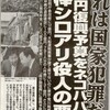  国家のシロアリ: 復興予算流用の真相（福場ひとみ）