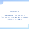 ライブチャットの仕事を選ぶ５つの理由～アルバイト・副業～