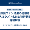 名探偵コナン漆黒の追跡者・犯人はクズ？名前と犯行動機の詳細解説