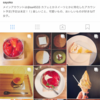 【インスタグラム】特化アカウントを作って実験中！〜2日目〜