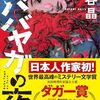 「ババヤガの夜」　2020