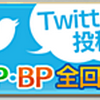 【グラブル】ツイートしないでTwitter投稿機能で回復する方法