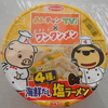 イオンで「よんチャンTV×ワンタンメン 4種の海鮮だし塩ラーメン」を買って食べた感想