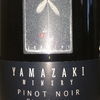 Yamazaki Winery Pinot Noir Private Reserve 2014