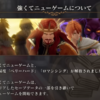 【ロマサガ2 リメイク】ニューゲーム+での仕様と攻略メモ