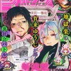 今週のジャンプ感想　2021年50号 　の巻