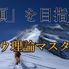 【頂への挑戦】ダウ理論を使ったエントリー方法【ダウ理論マスター】