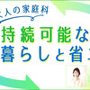 東京ガスとドコモgacco、「大人の家庭科 持続可能な暮らしと省エネ」講座（全10回）を1月5日より開講