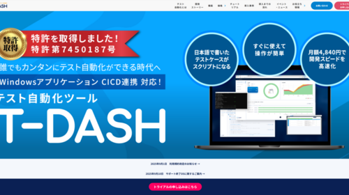 【初めてT-DASHを使う人へ】  T-DASHを使う前に準備しておきたいこと