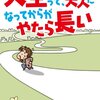 おススメ本「人生って、大人になってからがやたら長い」きたみりゅうじ著