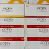 マクドナルド株主優待到着、いつ届く（10冊届いた）
