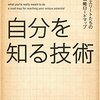 吐いた言葉を見返して自分を知る