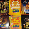 2026年 1～2月貧乏飯の思い出 ～カップやきそば現象