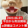 『【2023.06.01】今日から刑法開始なのだ！！【#今日の勉強記録】』