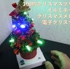 100均クリスマスツリーをイルミネーションLEDとメロディICで豪華にする工作