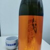 癒やしの焼酎（3） : 蔵の師魂 The Orange

