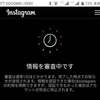 Instagramのアカウントが一時停止