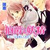 【谷瑞恵おすすめ本30選】代表作「伯爵と妖精 」から読んでほしい作品一覧【恋愛・青春小説を中心に】