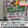 再延期日はいつ？2023年大井川大花火大会8月26日は中止で再延期！