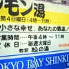 こどもの日のこと、市川市動植物園のあとに若宮の若宮松乃湯さんに行ったんだよね