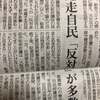 ▩ 新聞記事の裏読み 9月 ① 政局勝手予測