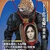  グイン・サーガ・ワールド１　 ( ハヤカワ文庫 ＪＡ )